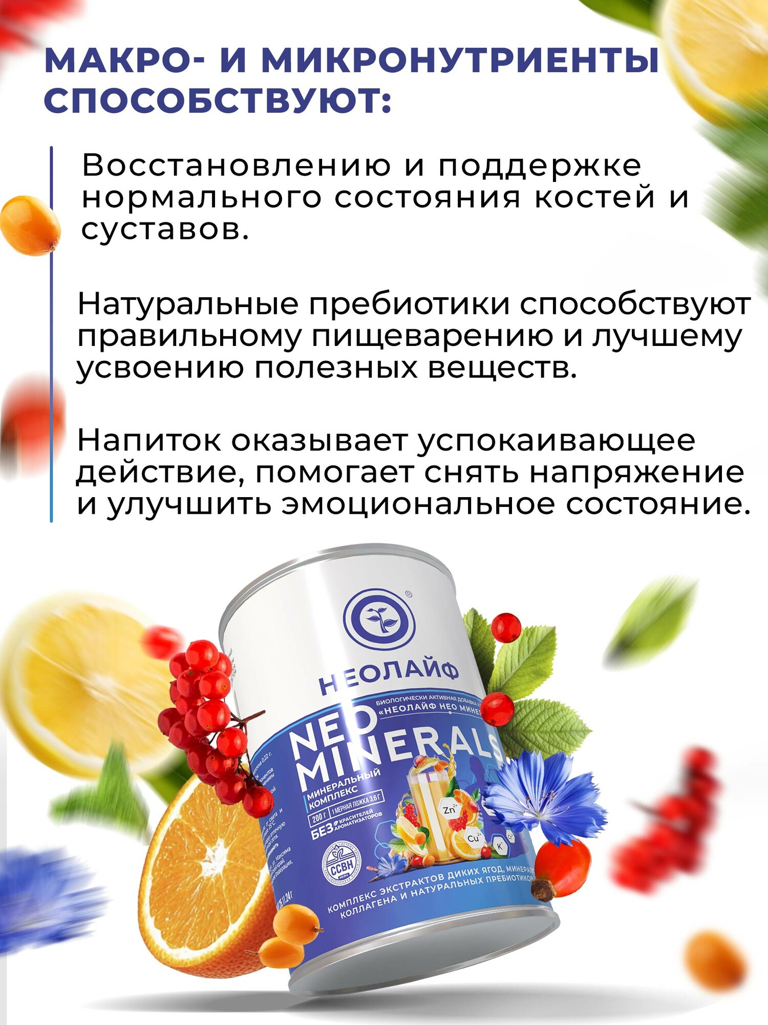 Изображение Минеральный комплекс NEO MINERALS