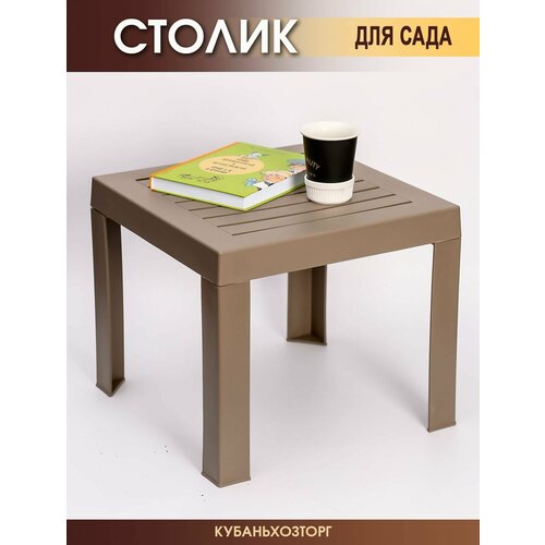 Столик к шезлонгу пластиковый Elfplast размером 35х40х40 практичный садовый столик съемными ножками 2100₽