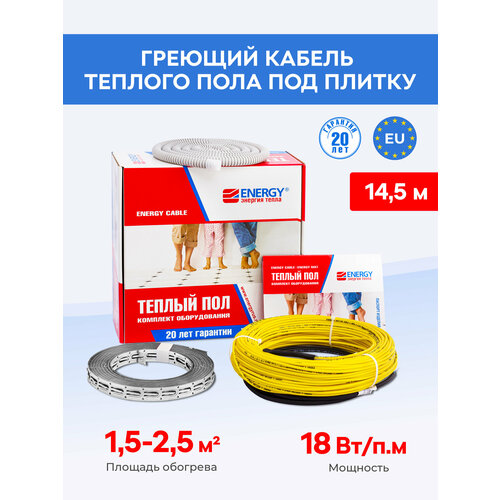фото Электрический греющий кабель в стяжку energy cable 260 вт, длина 14,5 метра, площадь обогрева 1,5-2,5 м²