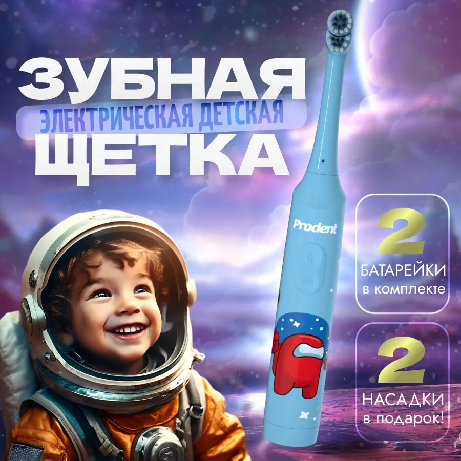 Зубная щётка PRODENT PRO Plus, электрическая, детская, 2 насадки