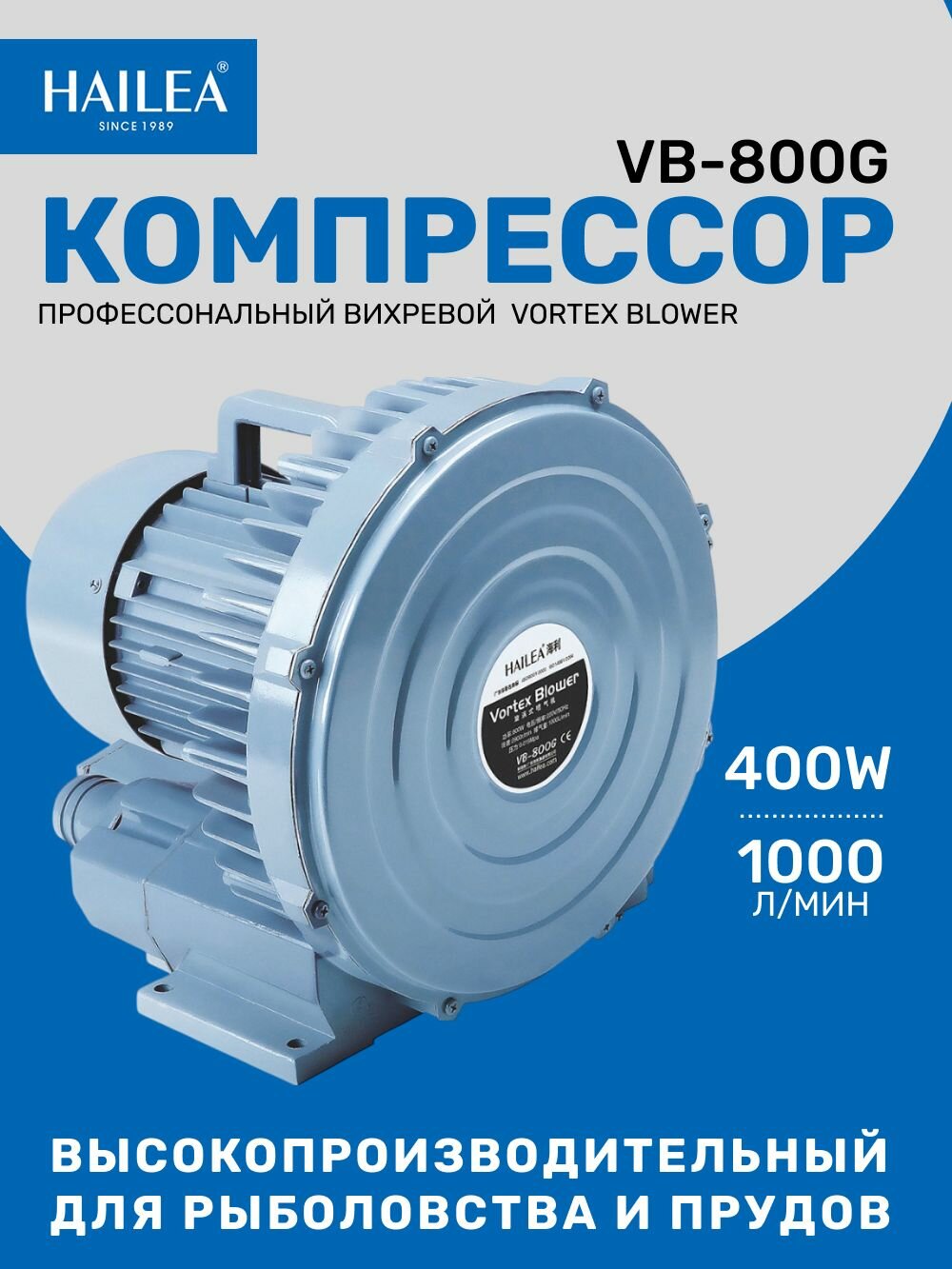 Компрессор воздуха Hailea "Vortex", вихревой, 1000 л/мин, мощность 400Вт