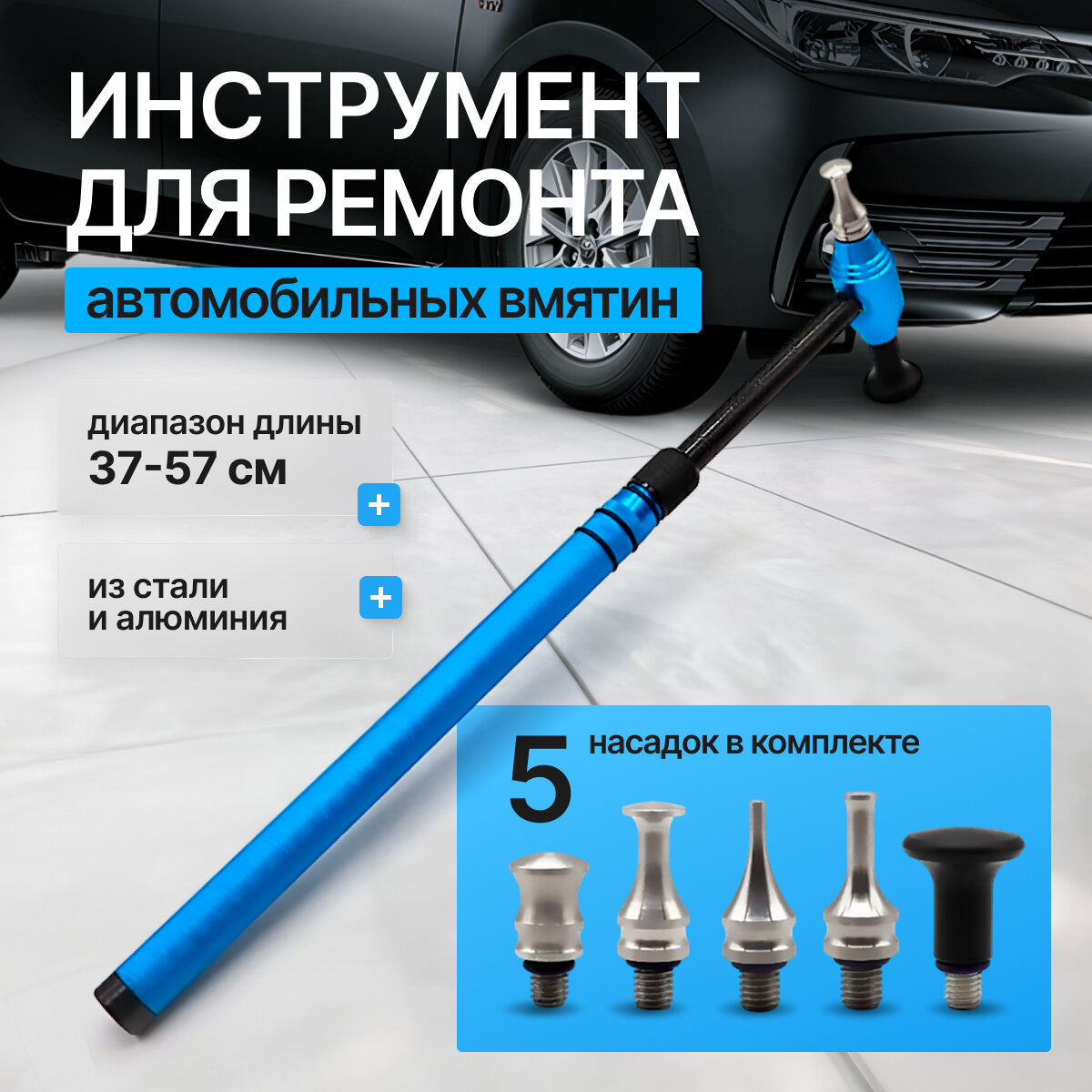 Инструмент для ремонта автомобильных вмятин HLP-6