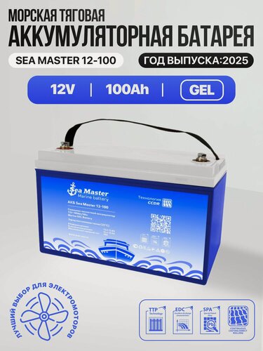 Изображение товара Тяговый аккумулятор One-sun Sea Master GEL 12В 100Ач аккумулятор для лодки, мотора, 1 шт.