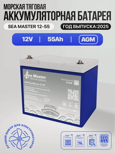 Изображение товара Тяговый аккумулятор One-sun Sea Master AGM 12В 55Ач AGM аккумулятор для лодки, мотора, 1 шт.