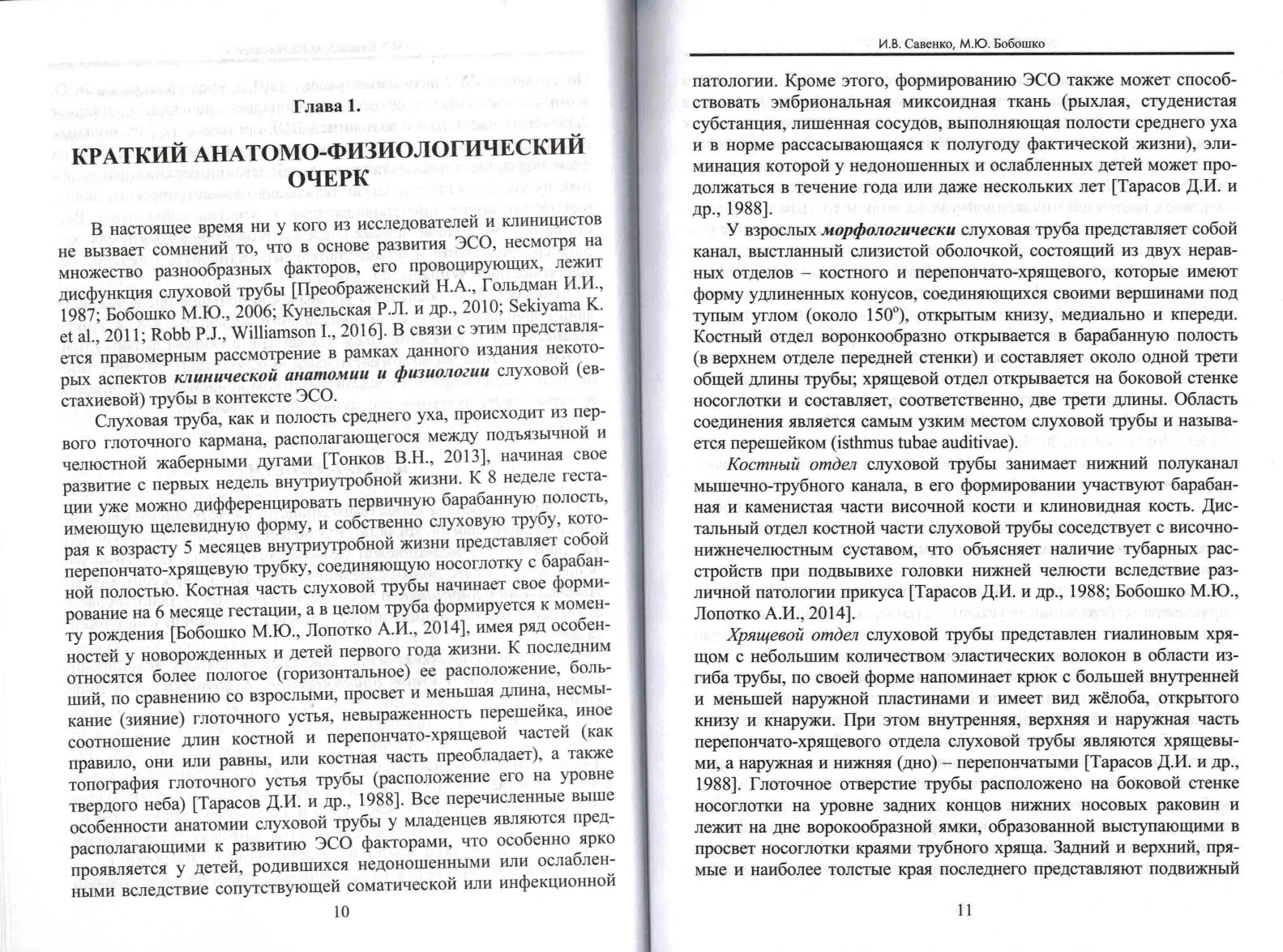 Экссудативный средний отит — фото 1