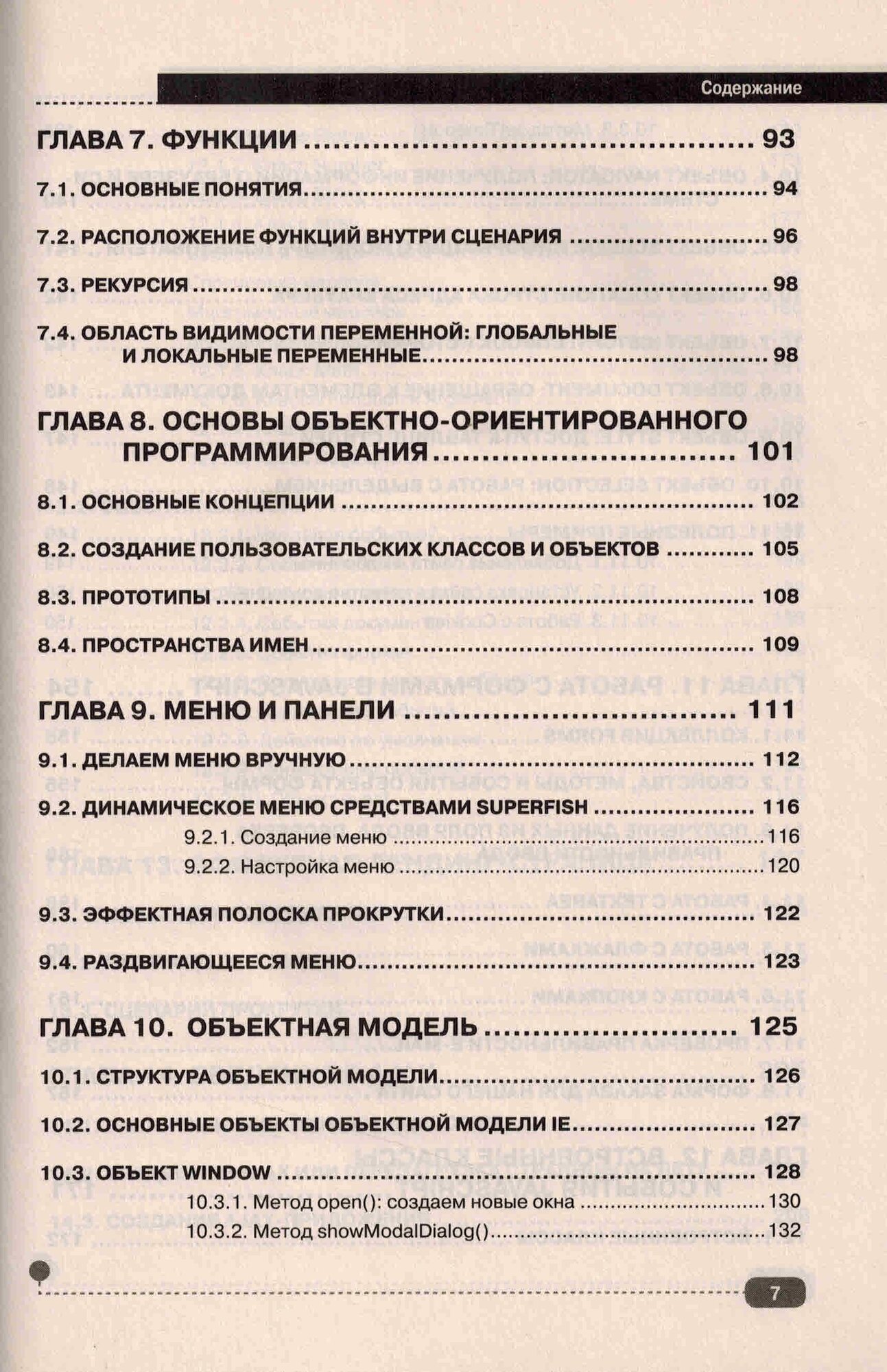 JavaScript на примерах. Практика, практика и только практика — фото 1