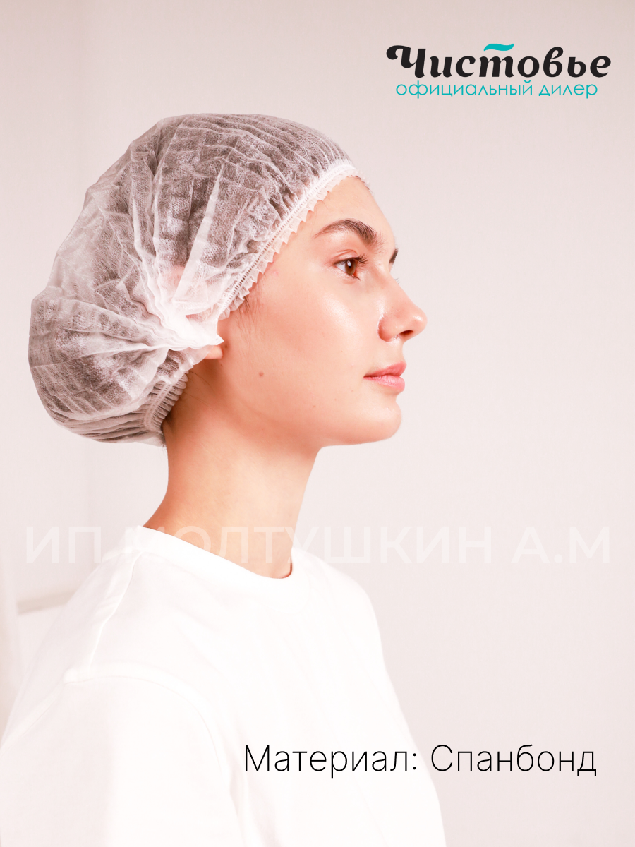 Медицинские Шапочки Шапочки одноразовые медицинская Шарлотта 50 шт Чистовье