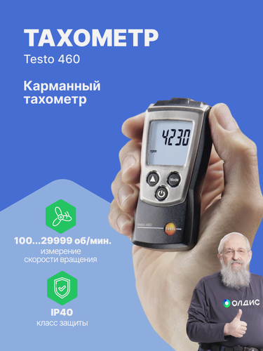 Изображение товара Тахометр карманный testo 460