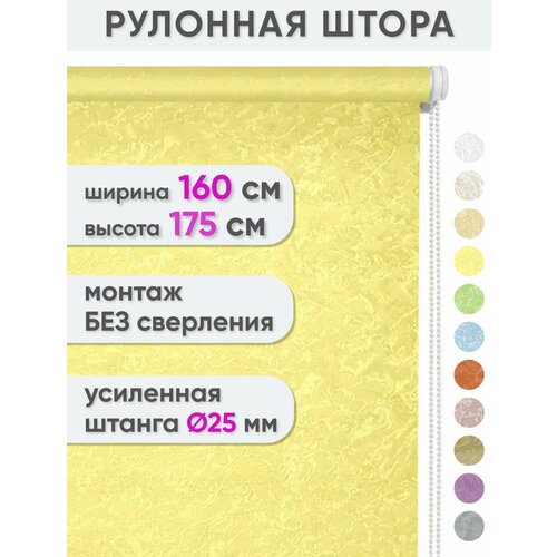 фото Рулонная штора на окна 160 x 175 см - жалюзи на окна "сноу", цвет желтый сангард