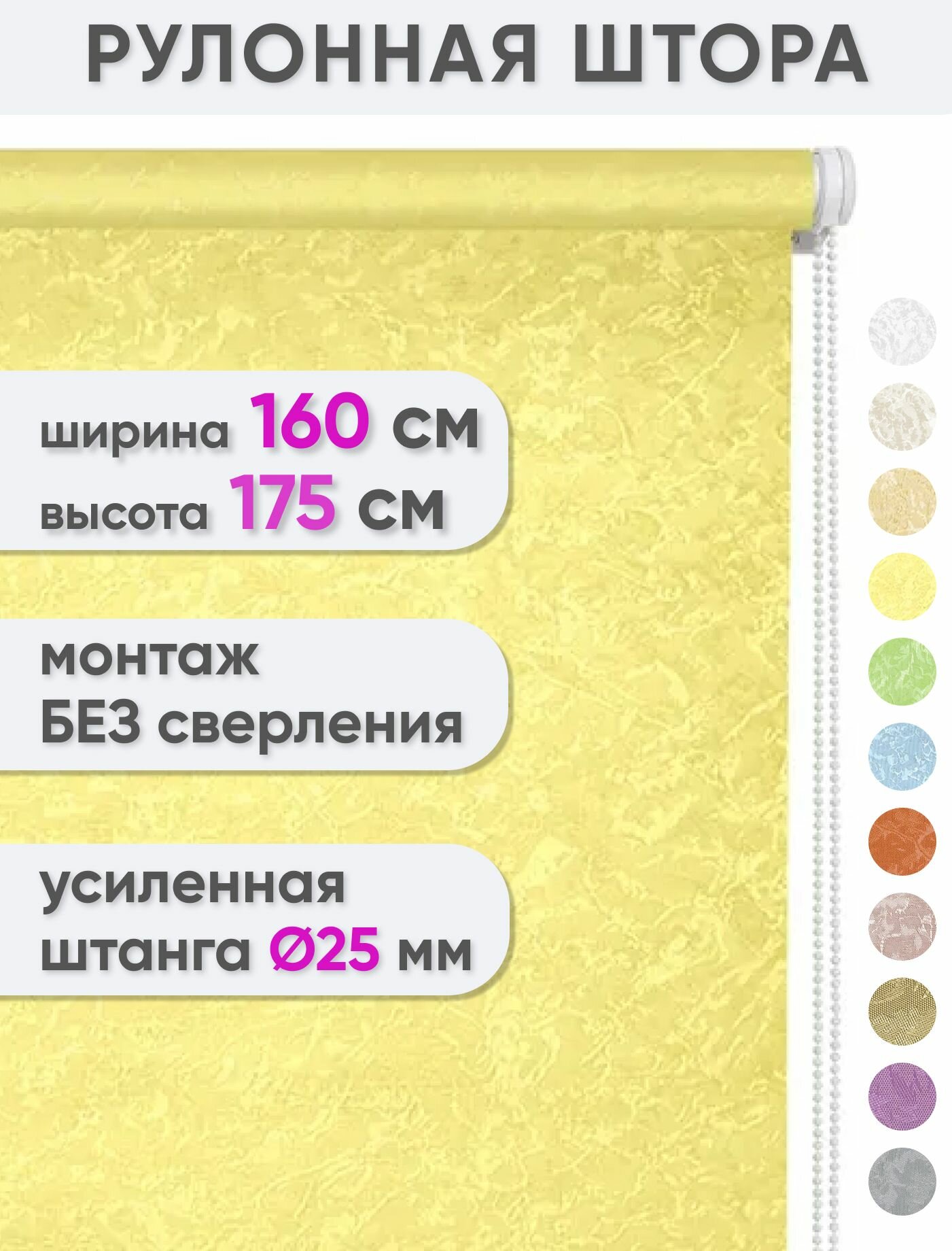 Рулонная штора на окна 160 x 175 см - Жалюзи на окна "Сноу", цвет желтый