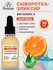 Floresan Vitamin C "Beauty Fruity" Сыворотка эликсир с гиалуронов...
