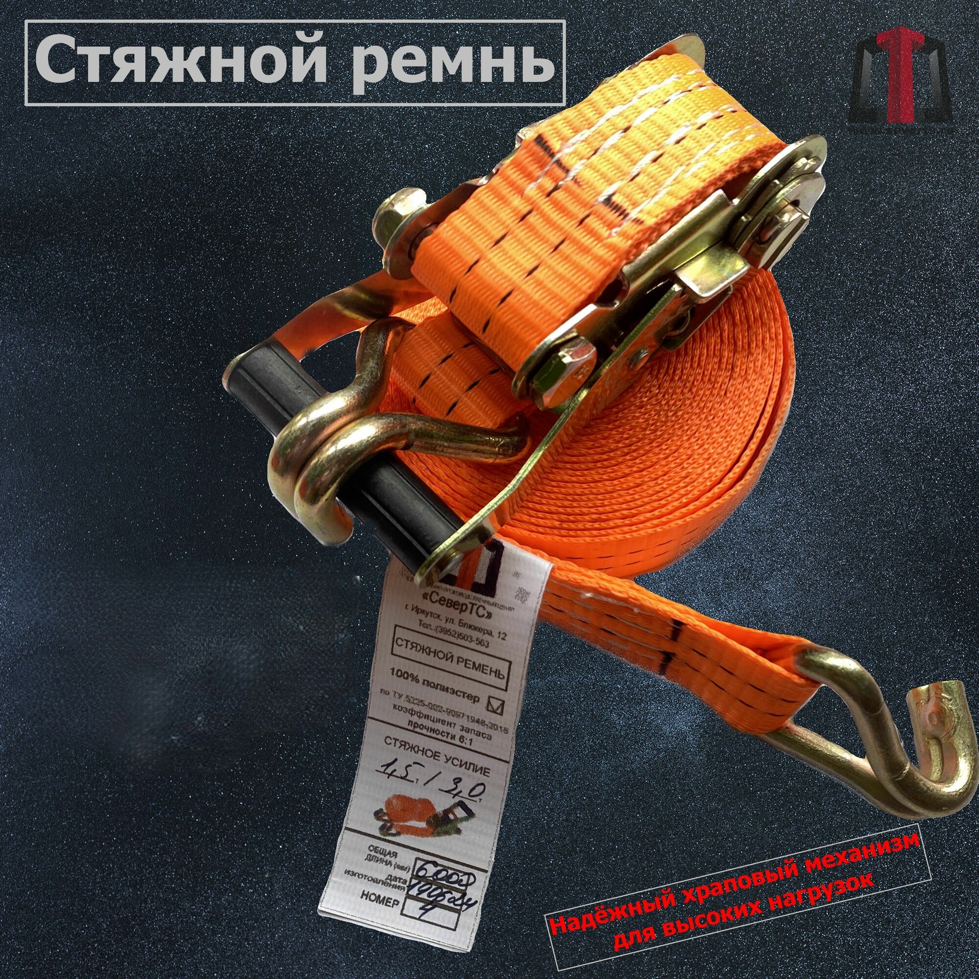 Ремень стяжной 10/20-80м (25мм)