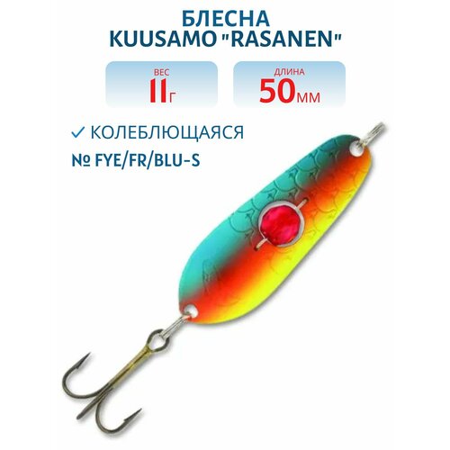 Блесна Kuusamo Rasanen 50/11 FYe/FR/BLU-S бусинка