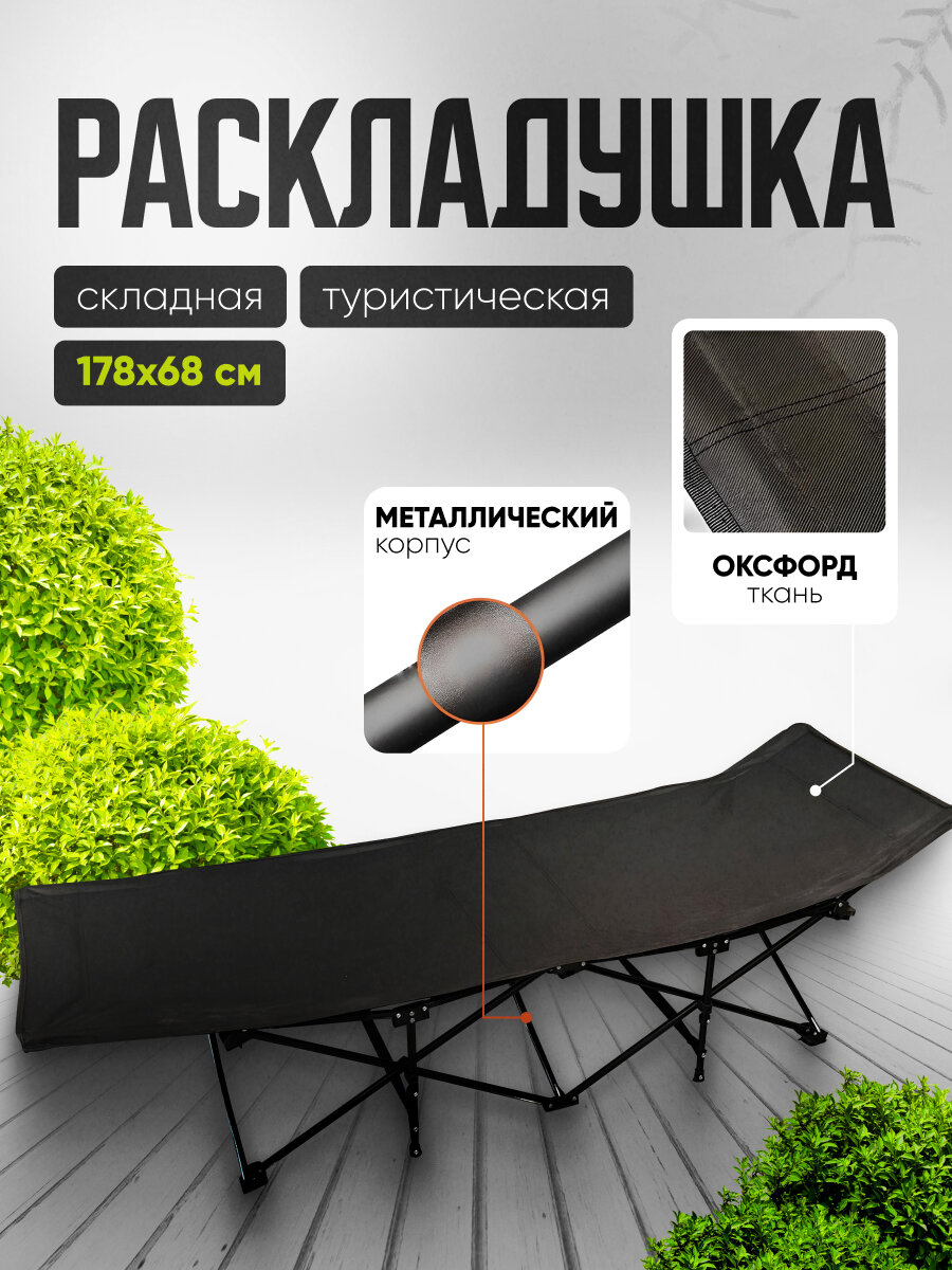 Складная туристическая раскладушка с чехлом Travelite, 178х68