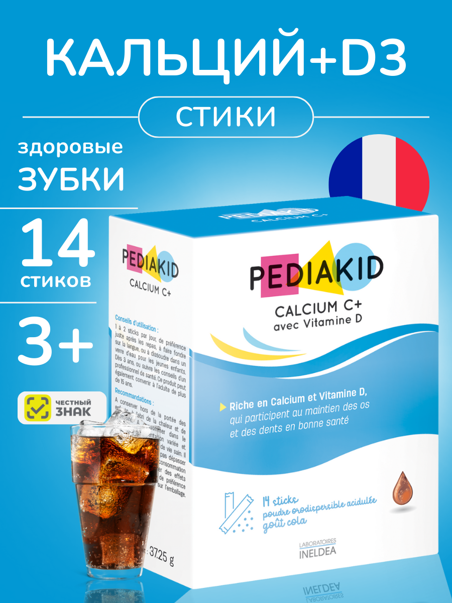 Витамины для детей кальций и витамин Д , саше со вкусом колы14 шт / CALCIUM+ C