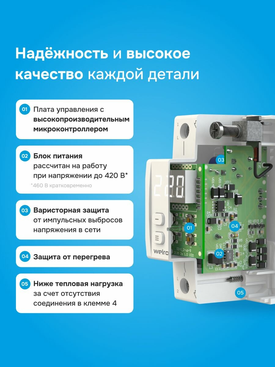 Реле напряжения Welrok D2-50, 50А, однофазное, двухмодульное с белой индикацией, улучшенный аналог RBUZ D2-50 — фото 1