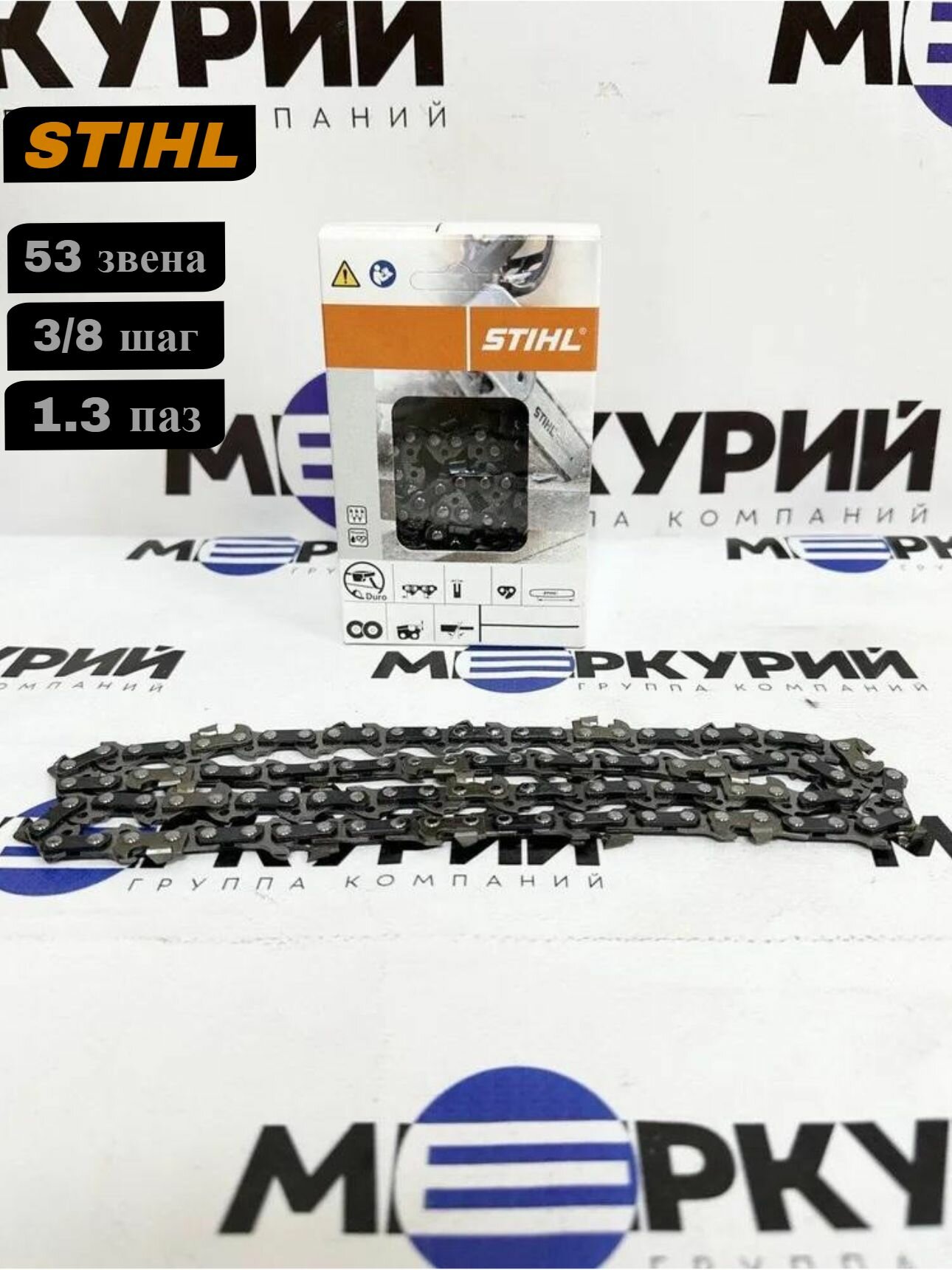 Цепь для бензопилы STIHL 53 зв шаг 3/8