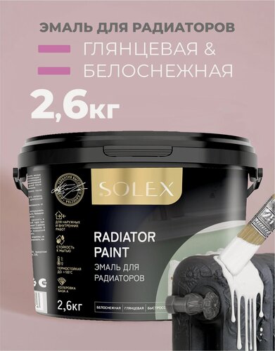 Изображение товара Эмаль SOLEX акриловая для радиаторов и металлоконструкций, белая - 2,6 кг.