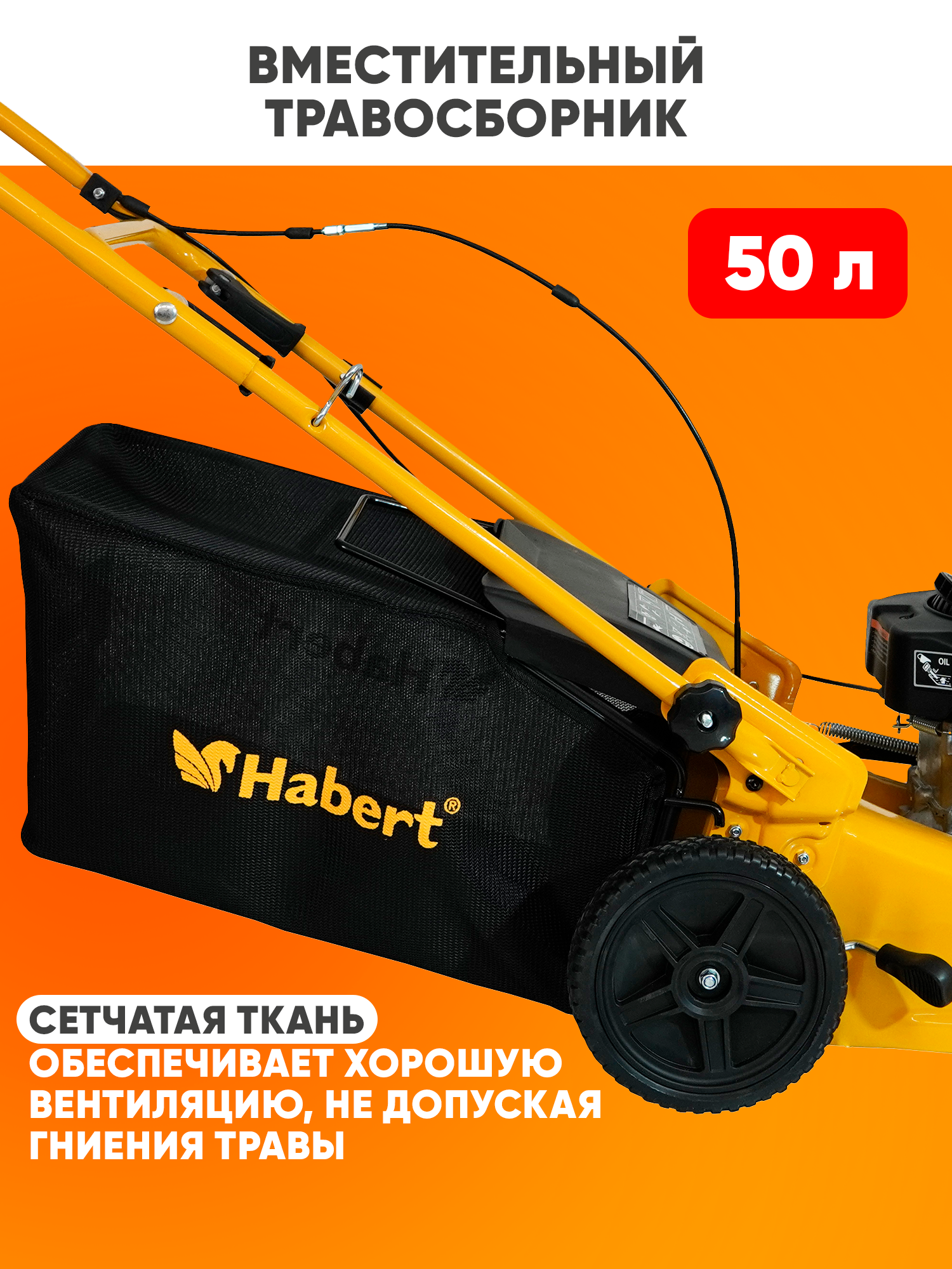 Изображение Газонокосилка бензиновая Habert HBL17 (150 cc), 3.8лс, 150куб. см, ширина захвата 43см, травосборник 50л, не самоходная