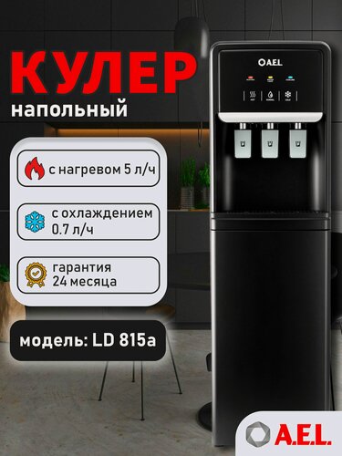 Изображение товара Кулер для воды AEL LD 815a black с электронным охлаждением и нижней загрузкой бутыли
