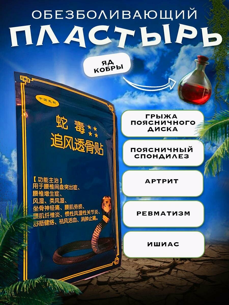 Обезболивающий пластырь
