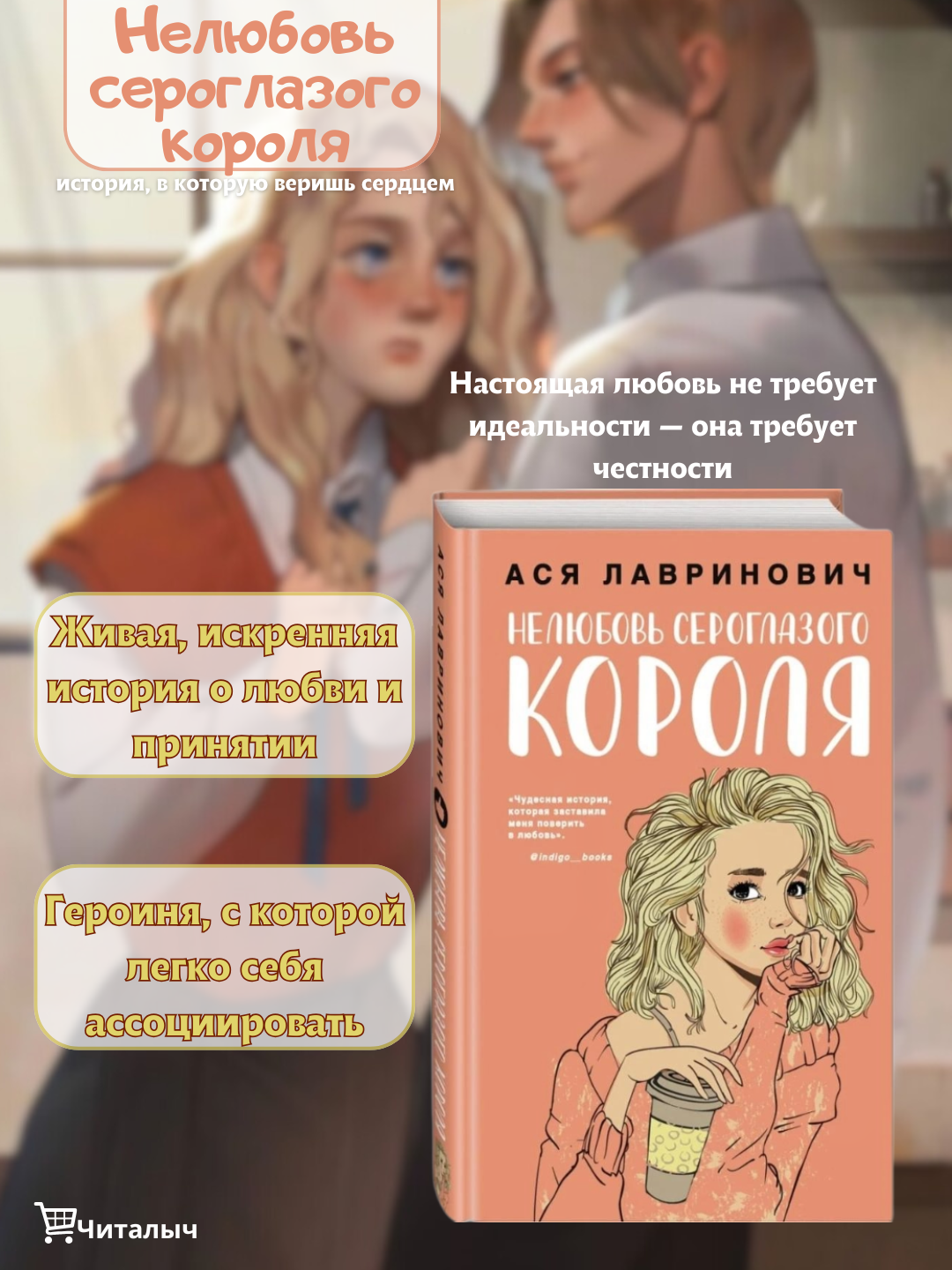 Нелюбовь сероглазого короля. Ася Лавринович
