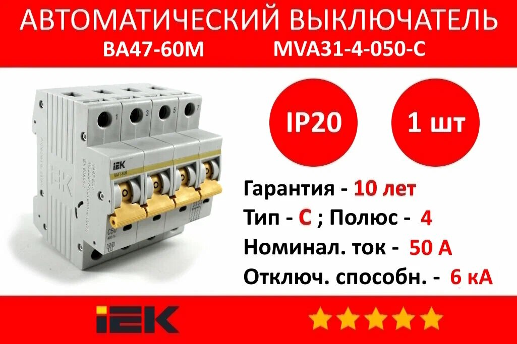 Автоматический выключатель IEK ВА47-60M 4Р, 50А, 6кА, С, MVA31-4-050-C (1 шт.)