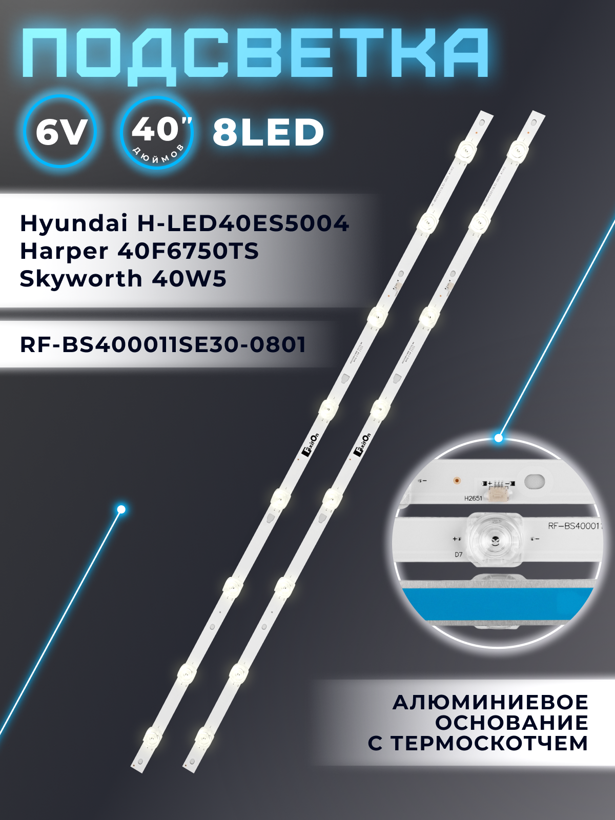 Подсветка RF-BS400011SE30-0801 A2 для телевизора Harper 40F6750TS, Yasin LED-40E5000 / 6V 8 led 3 pin (2 шт) 730mm