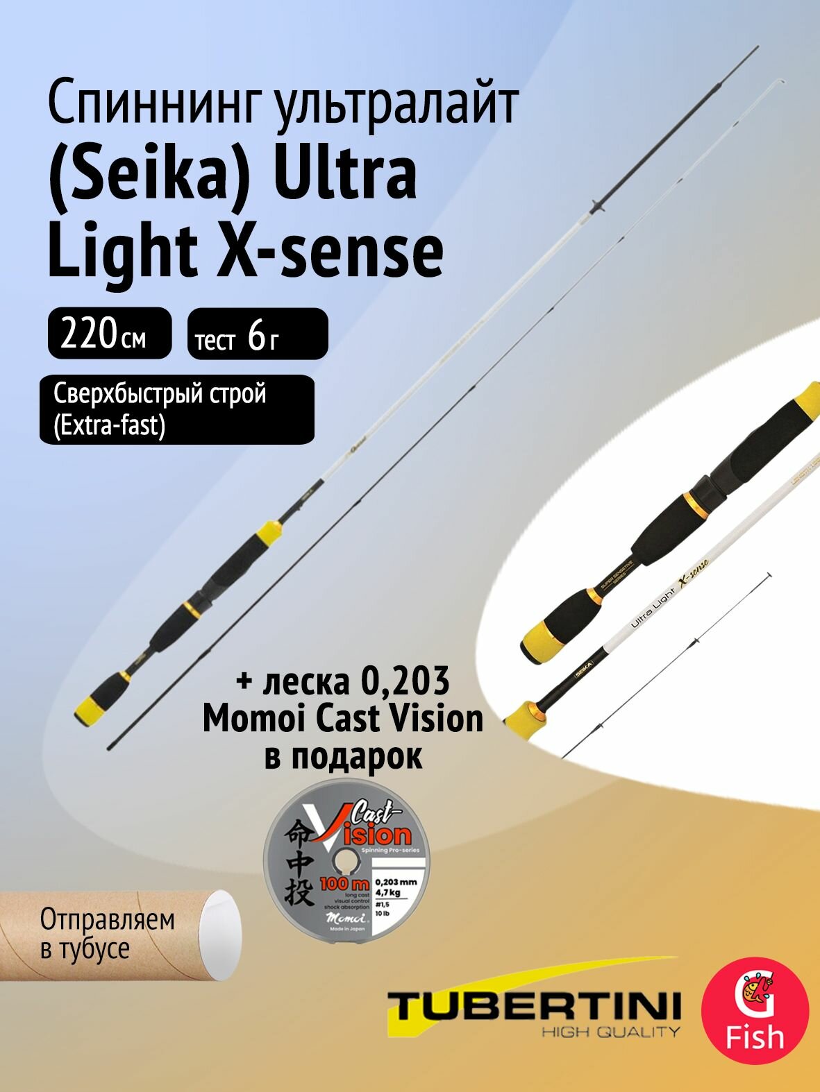 Спиннинг ультра-лайт Tubertini (Seika) Ultra Light X-sence 2,20 м, 1-6 gr, карбон, EVA