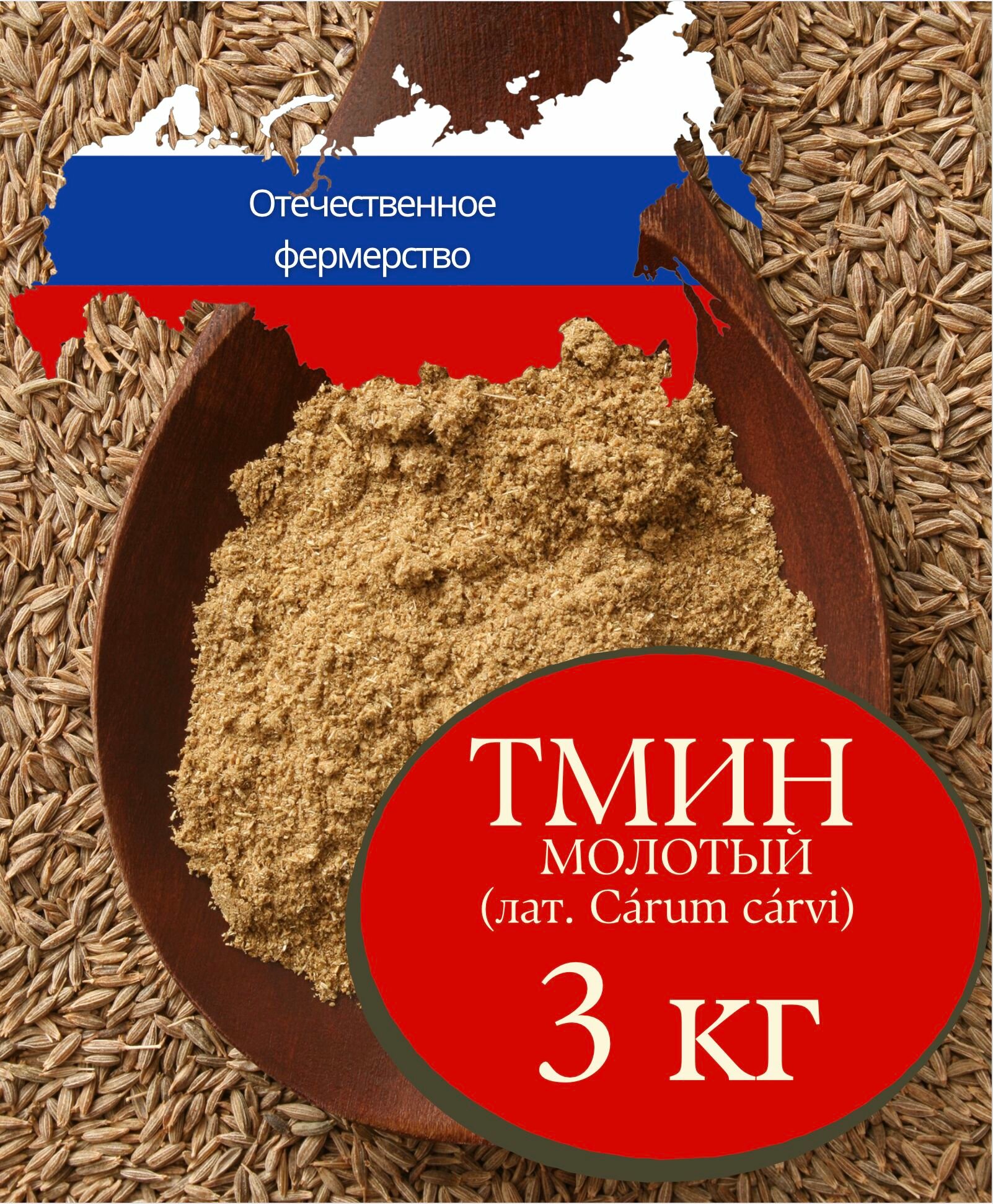 Тмин молотый, премиум приправа , 3 кг