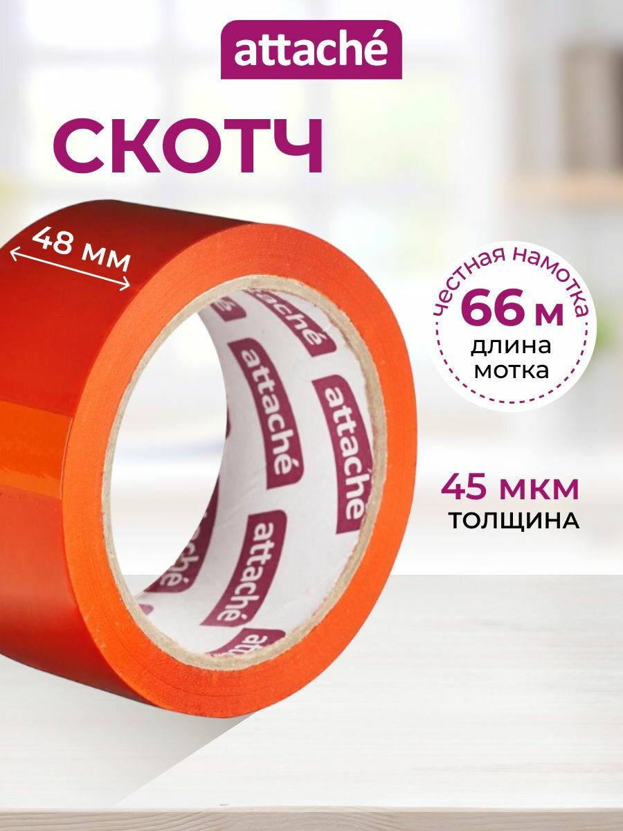 Клейкая лента упаковочная Attache, 48 мм х 66 м, 45 мкм, оранжевая