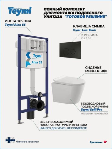 Изображение товара Инсталляция с унитазом комплект 5 в 1 Teymi унитаз подвесной безободковый Solli Pro кнопка черная F15772