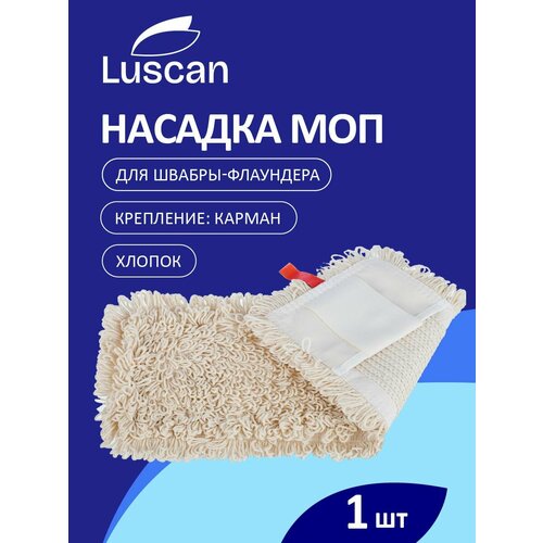фото Насадка моп luscan 50х13см 100% хлопок карман-ухо