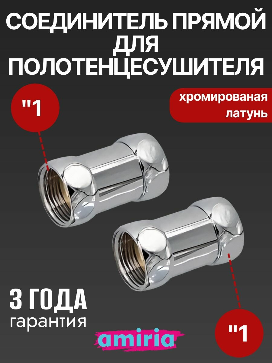 Соединение прямое с двумя накидными гайками 1