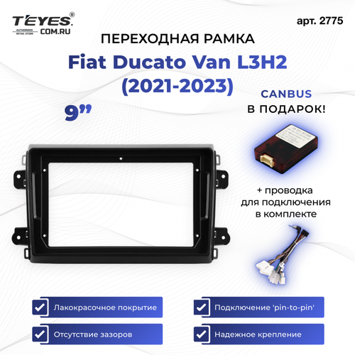 Рамка для магнитолы переходная Fiat Ducato Van L3H2 (2021-2023) 9 дюймов с проводкой