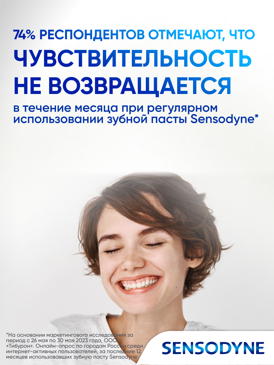 Зубная паста Sensodyne Восстановление и Защита Отбеливающая для чувствительных зубов, 75 мл — фото 1