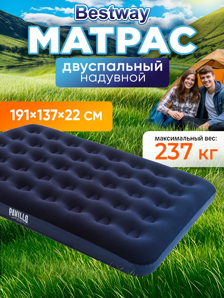 Матрас надувной двухместный Bestway Full 191х137х22 см, 67002/ кровать надувная