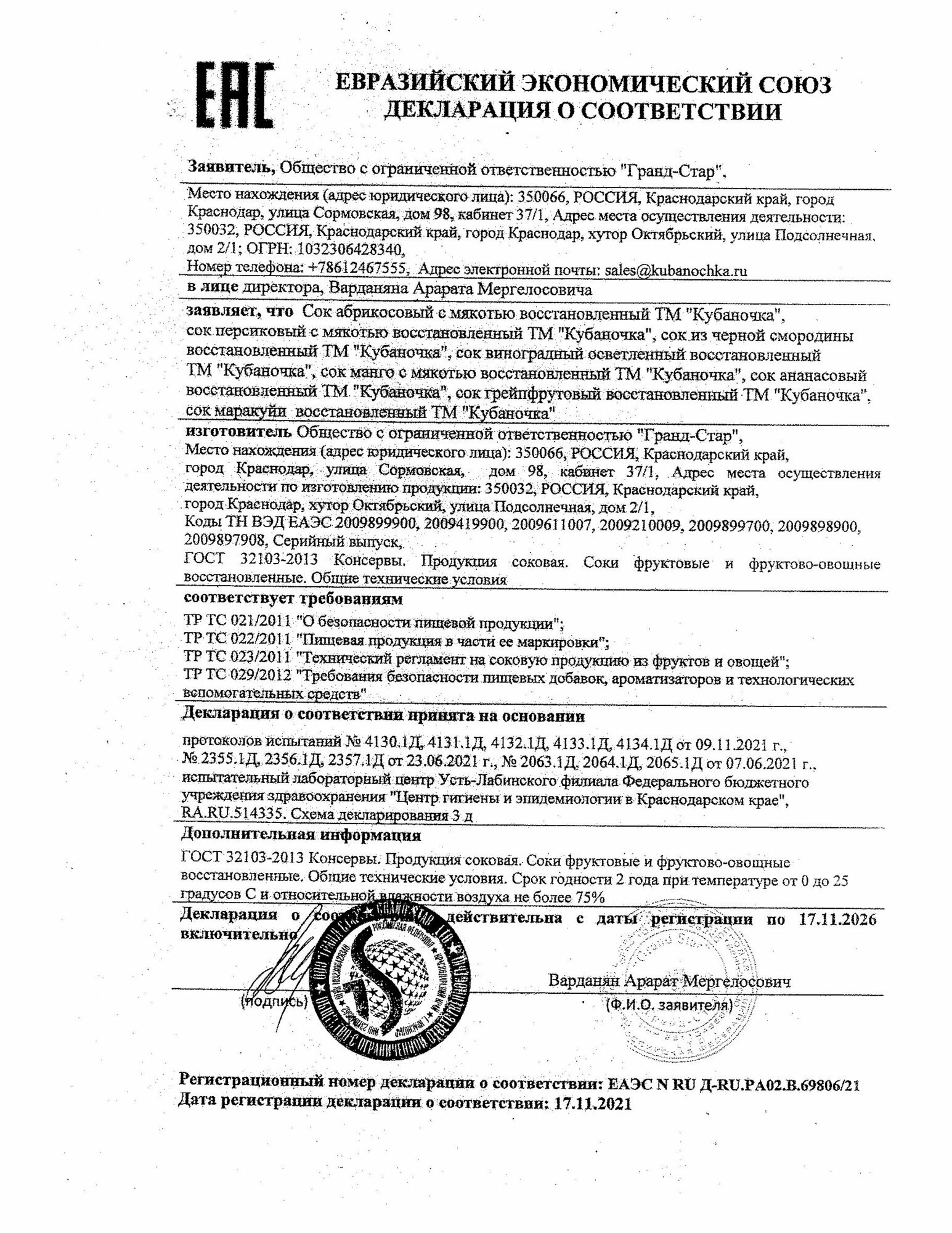 Соки Детские Сок Кубаночка Манго без сахара с мякотью 1литр 4 штуки для детей с 3 лет
