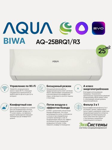 Изображение товара Сплит система AQUA AQ-25BRQ1 до 26 м2 , Wi-Fi Evo встроен, завод Haier