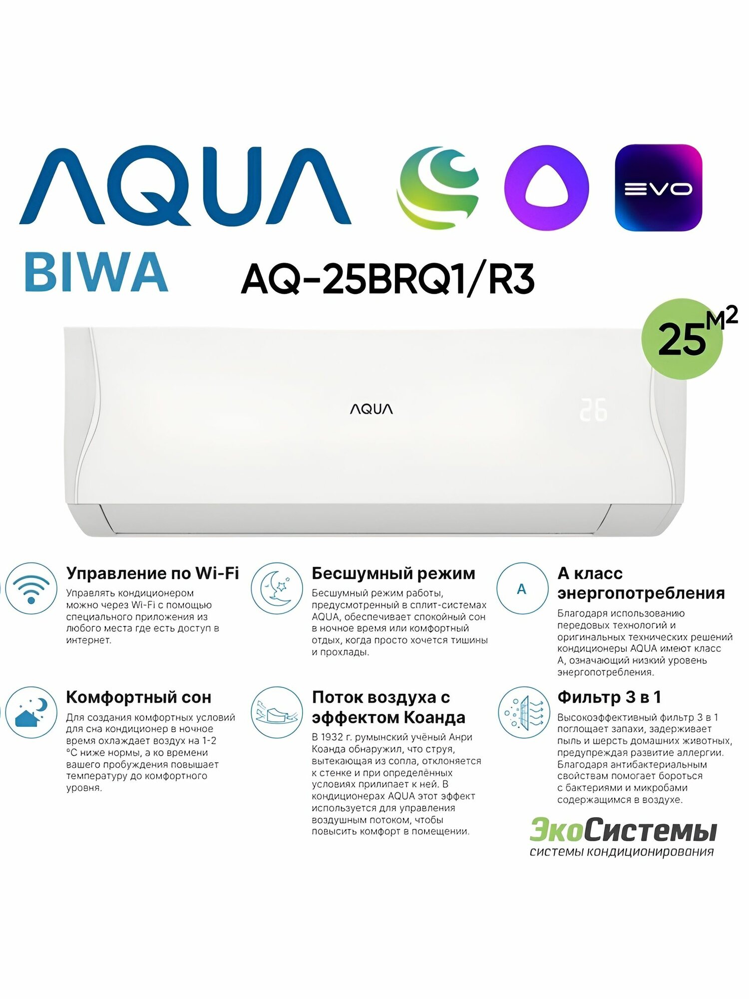 Сплит система AQUA AQ-25BRQ1 до 26 м2  Wi-Fi Evo встроен завод Haier