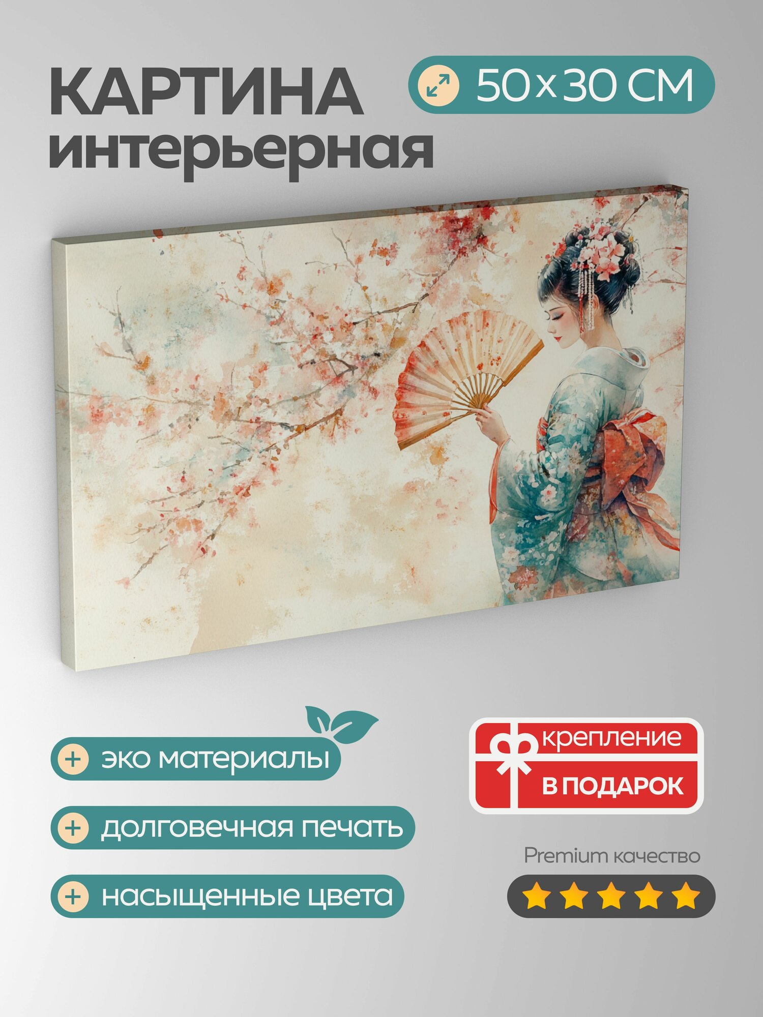 Картина на холсте интерьерная 50х30 см Японский танец акварельная иллюстрация веер грациозные движения сад