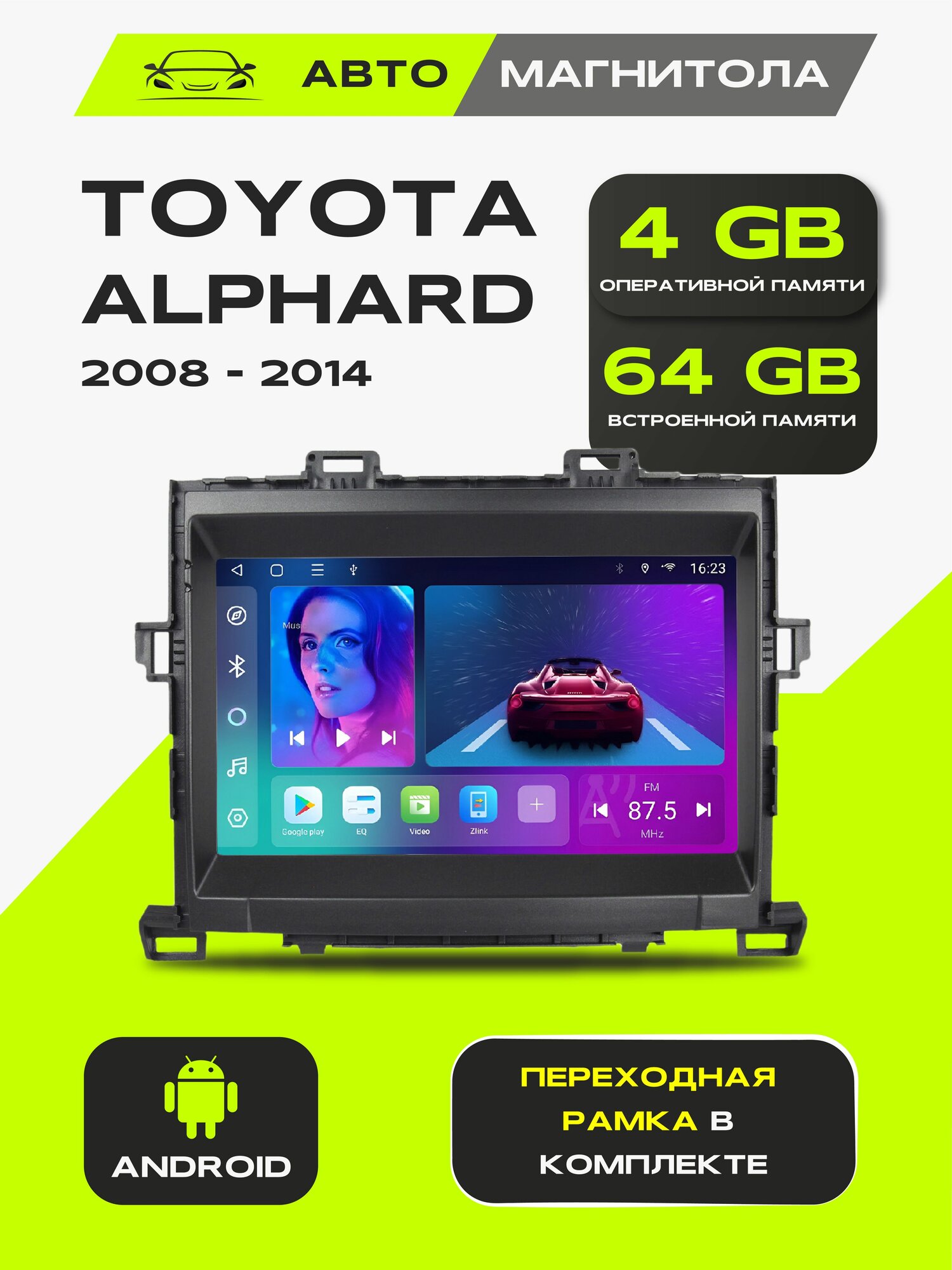Андроид магнитола Toyota Alphard 2 (2008-2014), 4/64GB, / + Переходная рамка