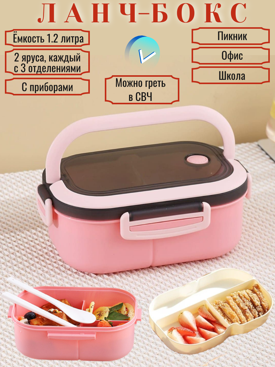 Ланч бокс / Контейнер для еды / Ланч бокс для микроволновки / 21х14.5х8см розовый