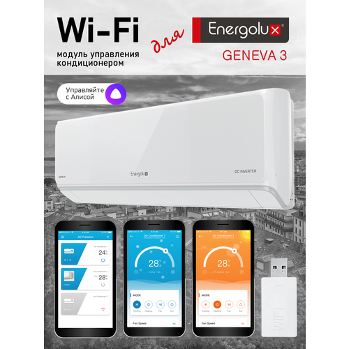 Wi-Fi модуль для кондиционера Energolux GENEVA 3 с поддержкой приложения AC Freedom