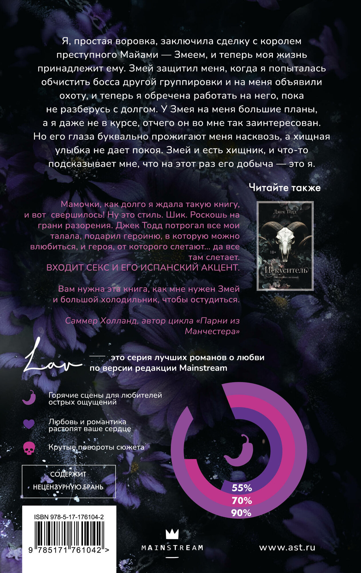 Бессердечный — фото 1