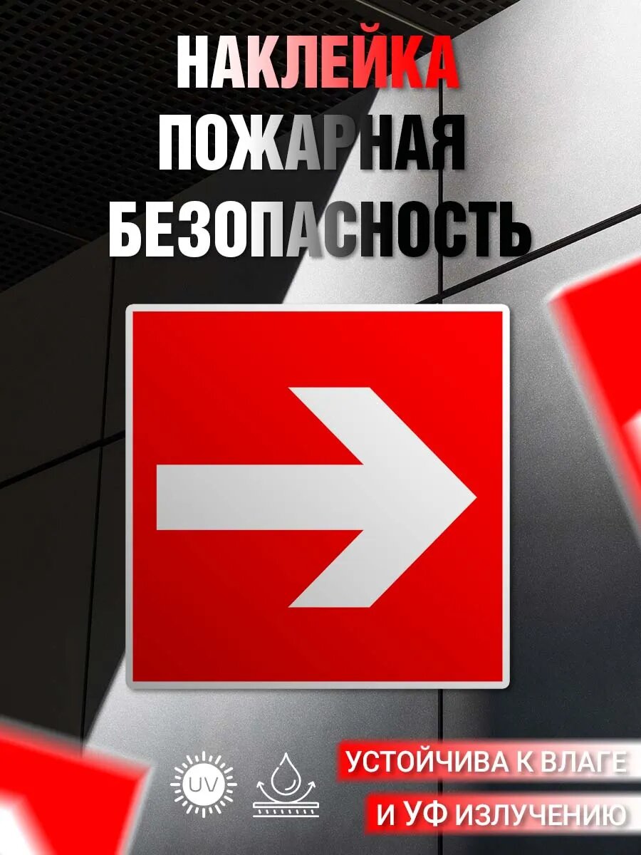 Наклейка информационная Пожарная безопасность