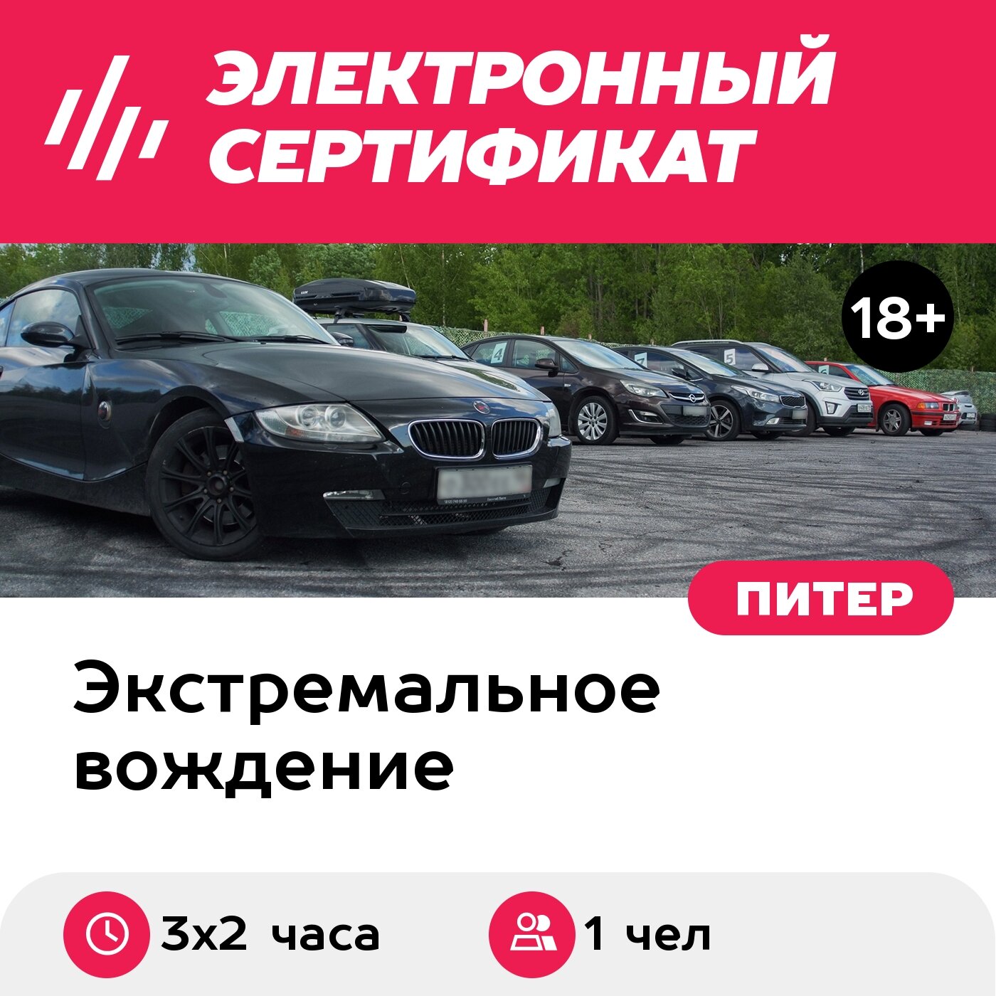 Подарочный сертификат Индивидуальный курс вождения Скид-эффект, на авто школы, 1 чел. (3х2 часа)