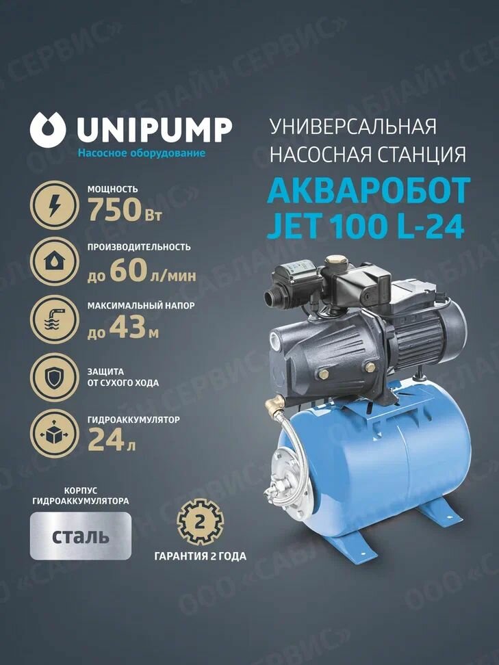 Насосная станция универсальная акваробот JET 100 L-24
