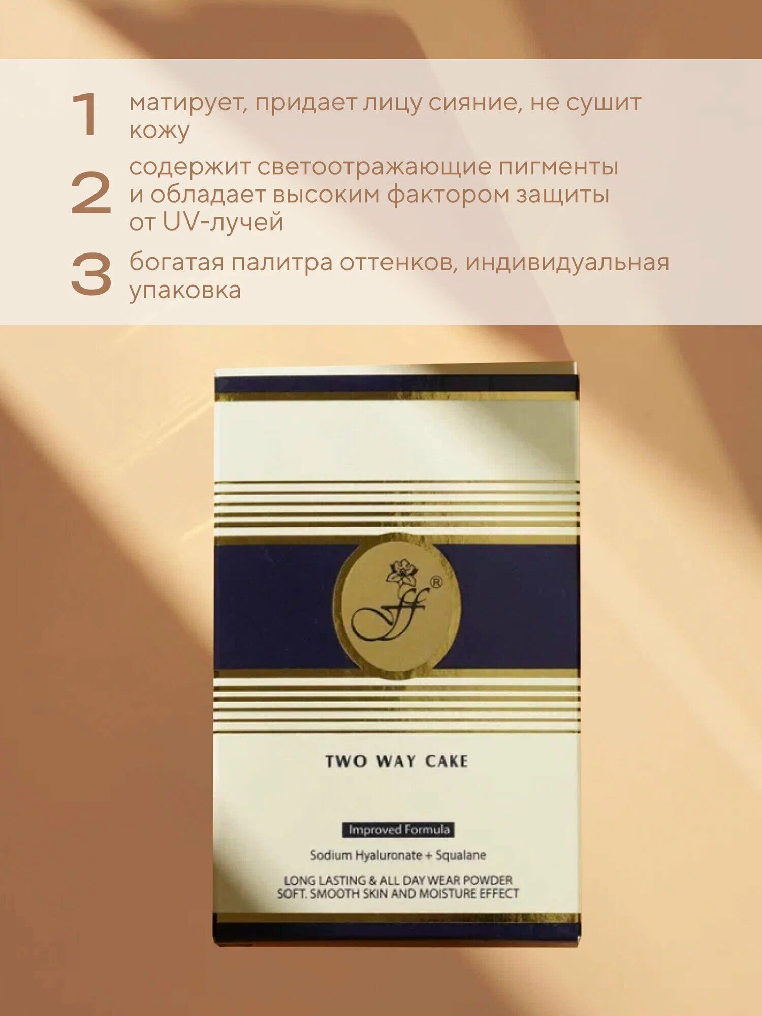 Компактная пудра FFleur TK12N Two Way Cake, сухое и влажное нанесение, тон 03 — фото 1