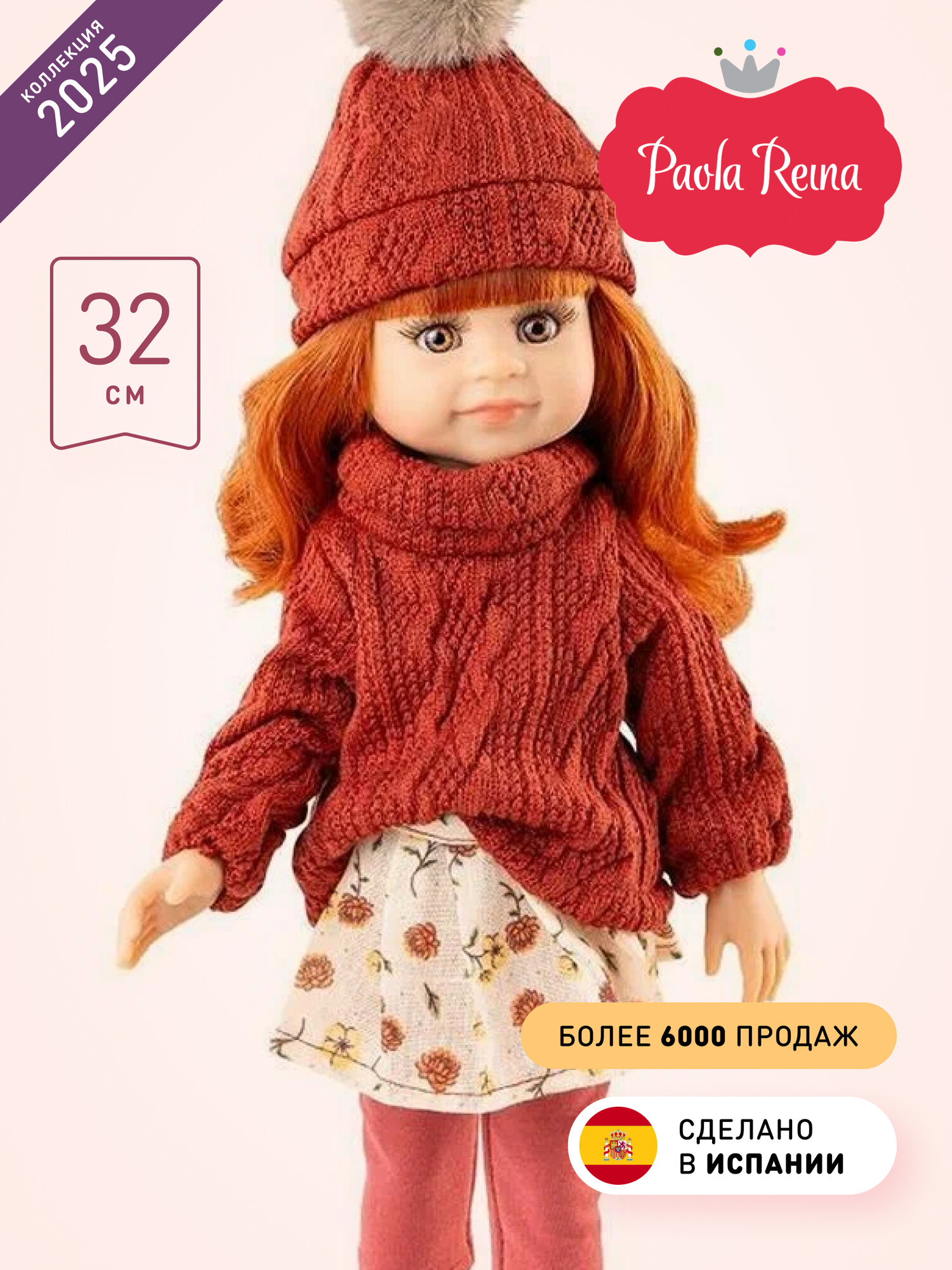 Кукла Paola Reina (Паола Рейна) Клео, в свитере и шапочке, 32 см